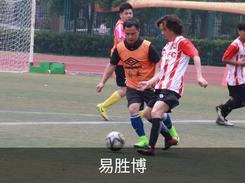 走进易胜博